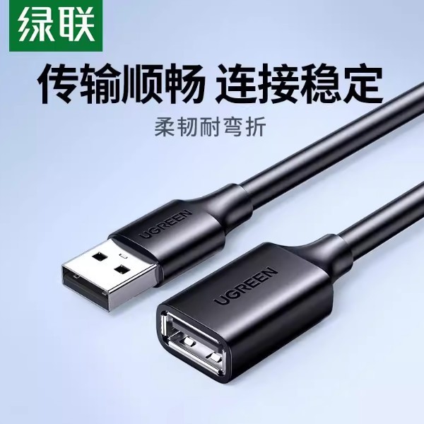 绿联*usb3.0USB延长线