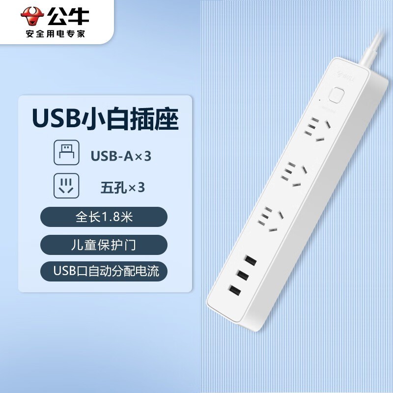 公牛 GN-B403U 新国标USB插座/插线板/插排 3USB接口+3位总控 全长1.8米