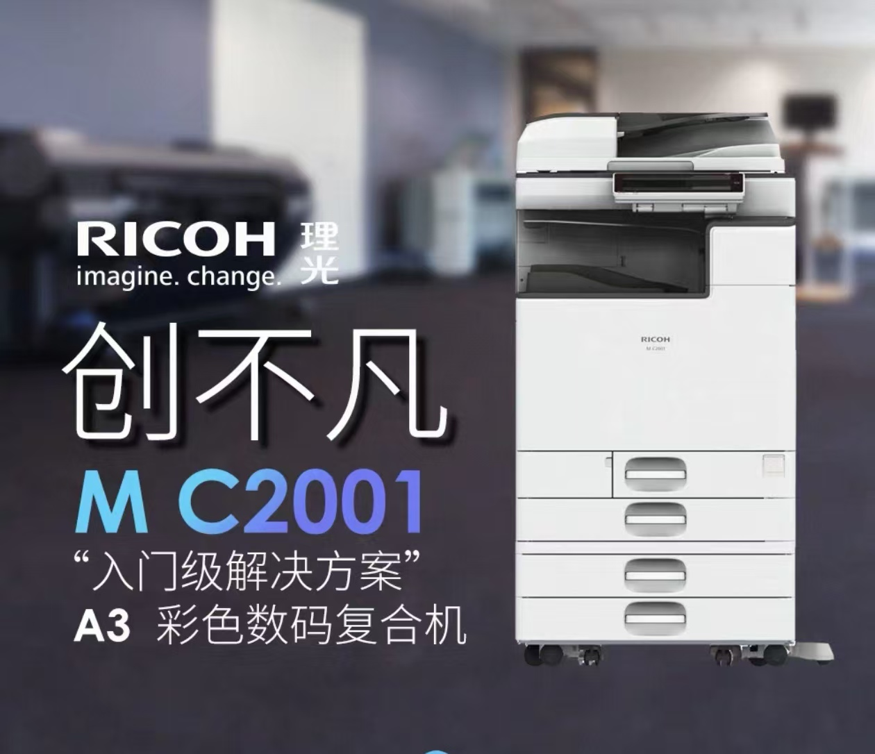 理光MC2501  彩色A3复印机一体机   复印 打印 扫描 单面 双面 彩色黑白 A3 A4打印速度（黑白彩色同速）